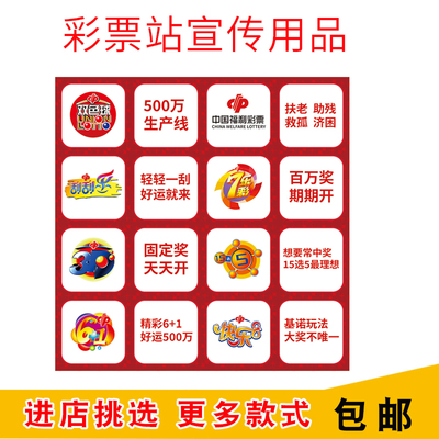 亚克力彩票店投注站宣传用品福彩各种玩法介绍双色球七乐彩3D图贴