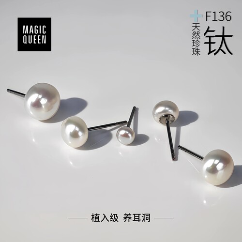 F136植入级钛合金天然6A珍珠耳钉