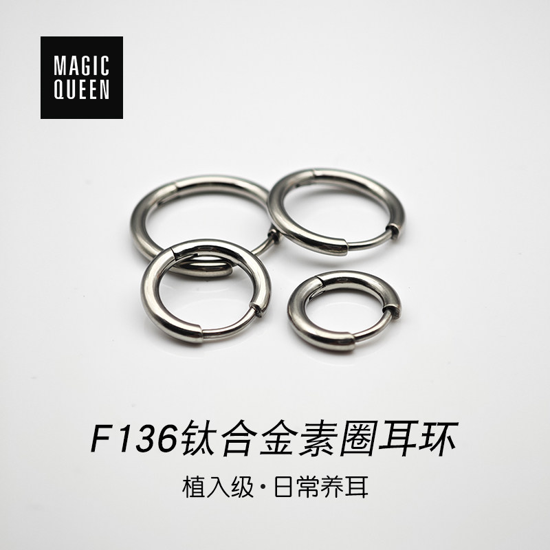 魔后医用钛合金素圈耳环卡扣式线圈耳圈养耳洞耳骨环耳钉