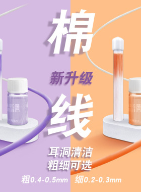 新升级！粗细可选棉线耳洞清洁线防堵清洁耳洞清理女去味耳垢