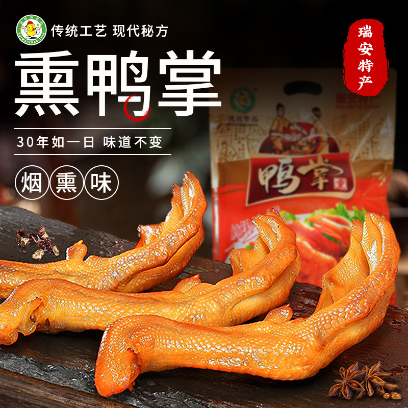 大礼包熏鸭掌420克烟熏鸭爪即食下酒菜传统休闲食品地方特色小吃