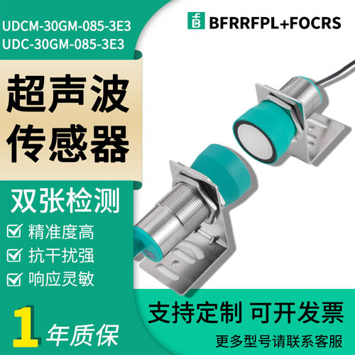 UDCM-30GM-085-3E3超声波传感器