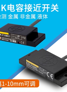 电容式接近开关E2K-F10MC1 E2K-F10MC2 E2K-F10MB1 E2K-F10MB2