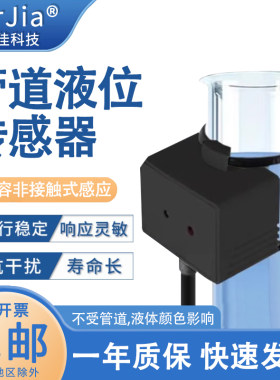 非接触式管道液位传感器液体油位