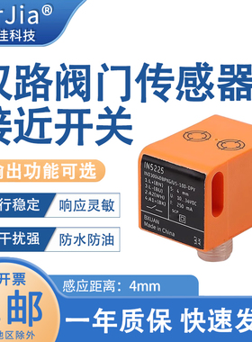 双路阀门接近开关IN5225 IN5224方形传感器IN5414 5415 5416 5373