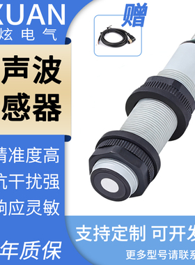 超声波测距传感器UBX50-GM1875模拟量开关量液位料位0.3-1米BXUAN