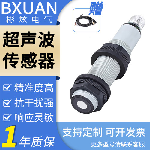 超声波测距液位传感器0.3米-1米
