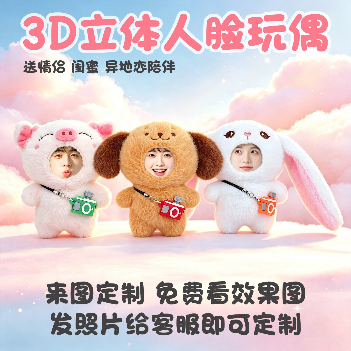 人脸公仔挂件diy定制毛绒玩偶
