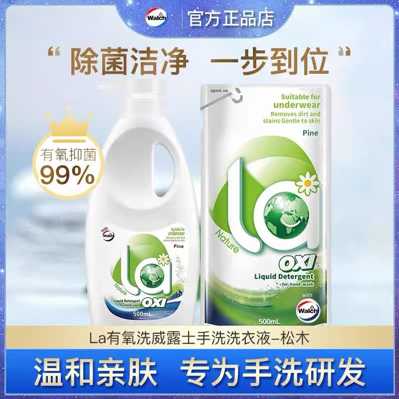 la有氧洗威露士手洗洗衣液女士内衣专用洗衣液内衣净松木除菌除螨