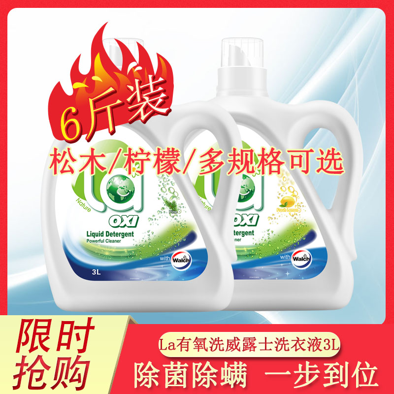 威露士广州瓶装清新柠檬洗衣去污