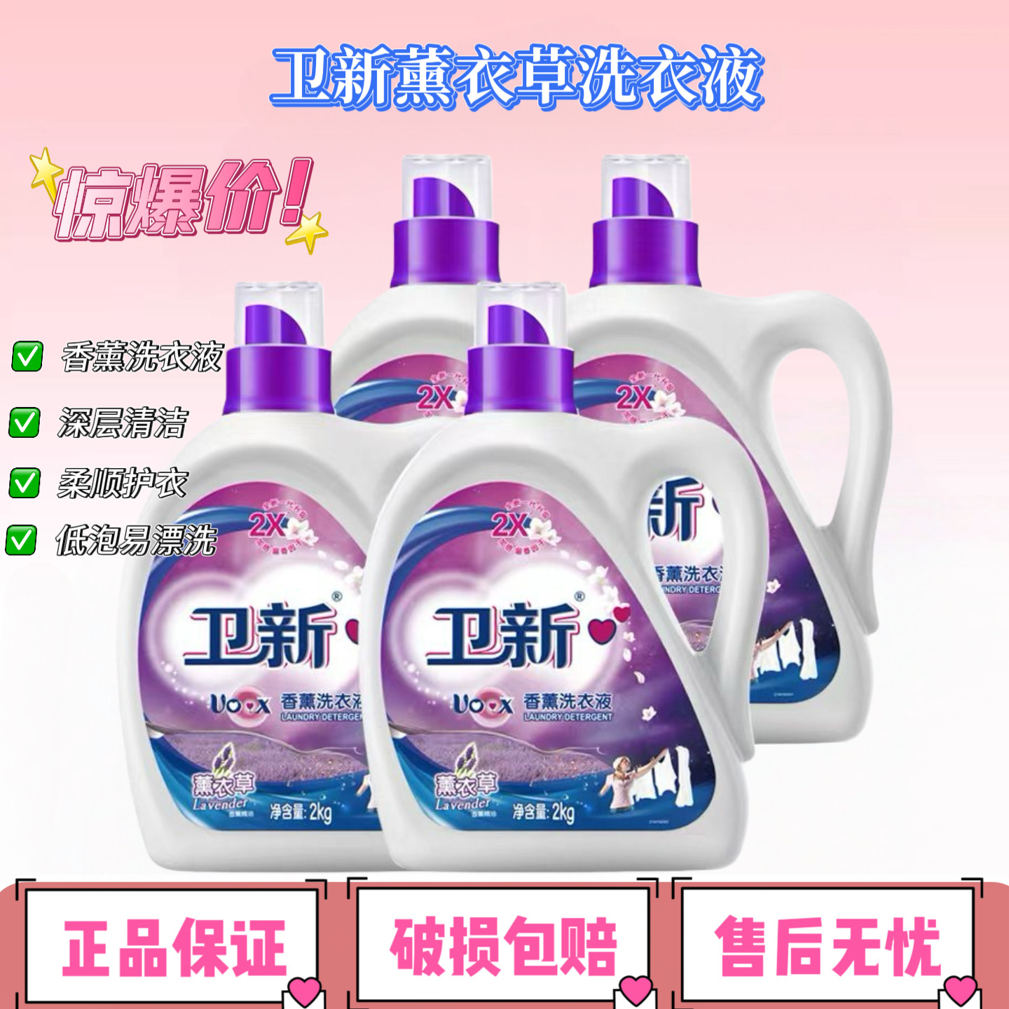 卫新香薰洗衣液薰衣草整箱批家用实惠装洁净去渍除菌除螨柔顺留香