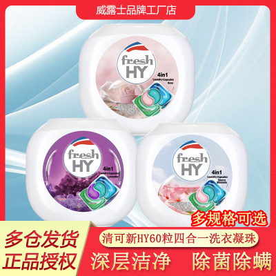 菁华60粒杀菌除螨洗衣凝珠
