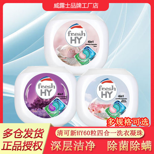 菁华60粒杀菌除螨洗衣凝珠