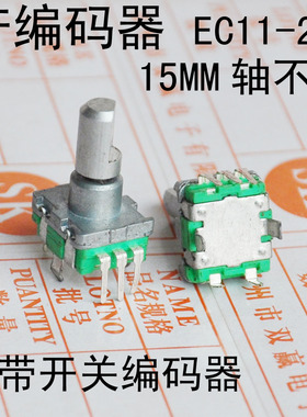 台产EC11-20CC-15MM 半轴不带丝 编码器 带步进数字电位器 嫩绿色