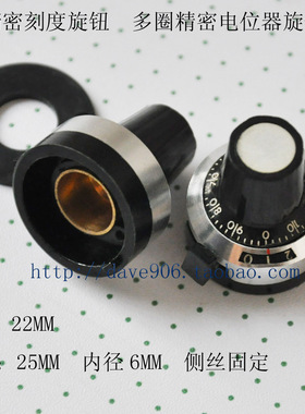 精密多圈电位器旋钮 刻度旋钮 (带开关锁定) 电位器轴径6MM适用