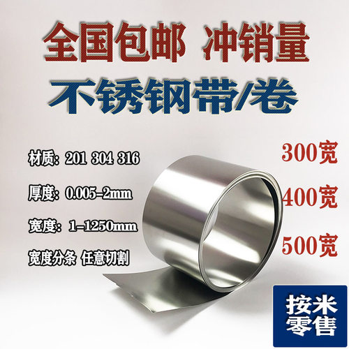 304 316不锈钢带 薄钢板 不锈钢薄片钢皮0.05 0.1 0.2 0.3 0.5