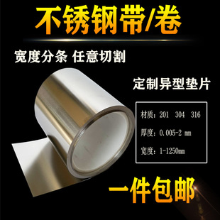 0.15 0.1mm 不锈钢薄片钢皮0.01 薄钢板 0.3 0.2 316不锈钢带 304
