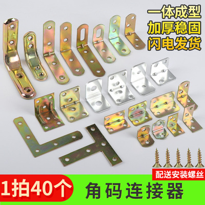 角码固定链接层板桌子椅子铁角