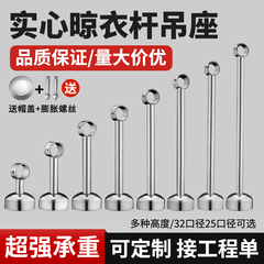 304不锈钢阳台晾衣杆固定座吊座吊通顶装吊杆晾衣架底座固定配件