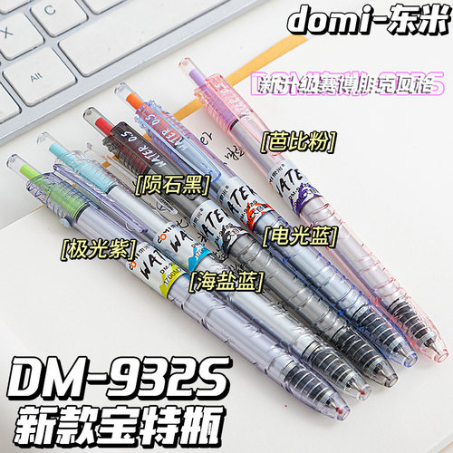 东米DM932S按动中性笔宝特瓶超大容量高颜值CS双珠速干0.5黑刷题