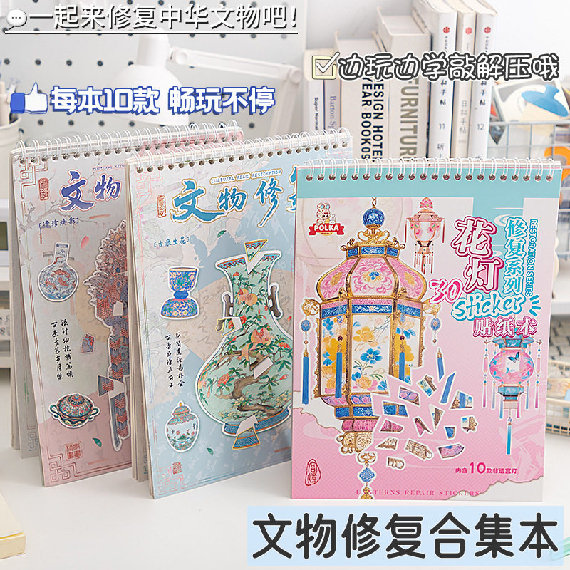 非遗文物修复贴纸合集本古代青花瓷器花灯古董微缩场景手工拼贴书