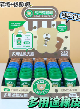 图强熊巴克咖啡奶茶杯造型多用途橡皮创意小学生专用铅笔擦热敏擦