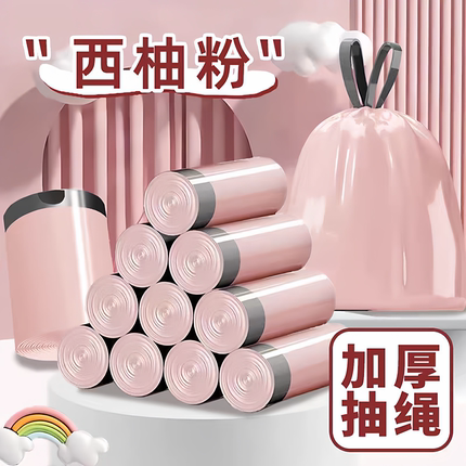 抢0.01元包邮~垃圾袋抽绳粉色手提加厚家用大号塑料袋黑彩白印花
