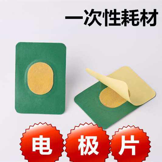 妇科儿科康复疼痛理疗电极贴片医院诊所同款方形电极片中医科包邮,居家日用,护膝/护腰/护肩/护颈,淘宝优惠券,粉丝福利购,淘宝优惠卷