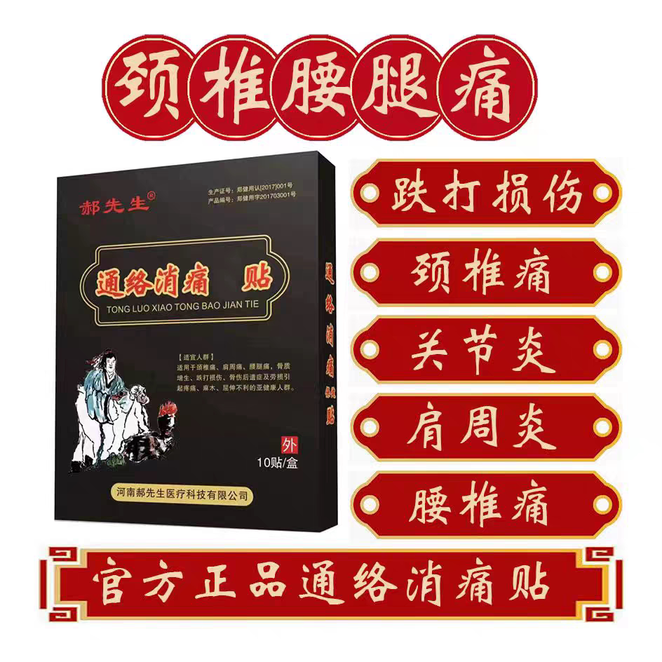 黑膏贴颈椎肩周不适骨质增生跌打损伤腰肌劳损腰间盘突出关节疼痛