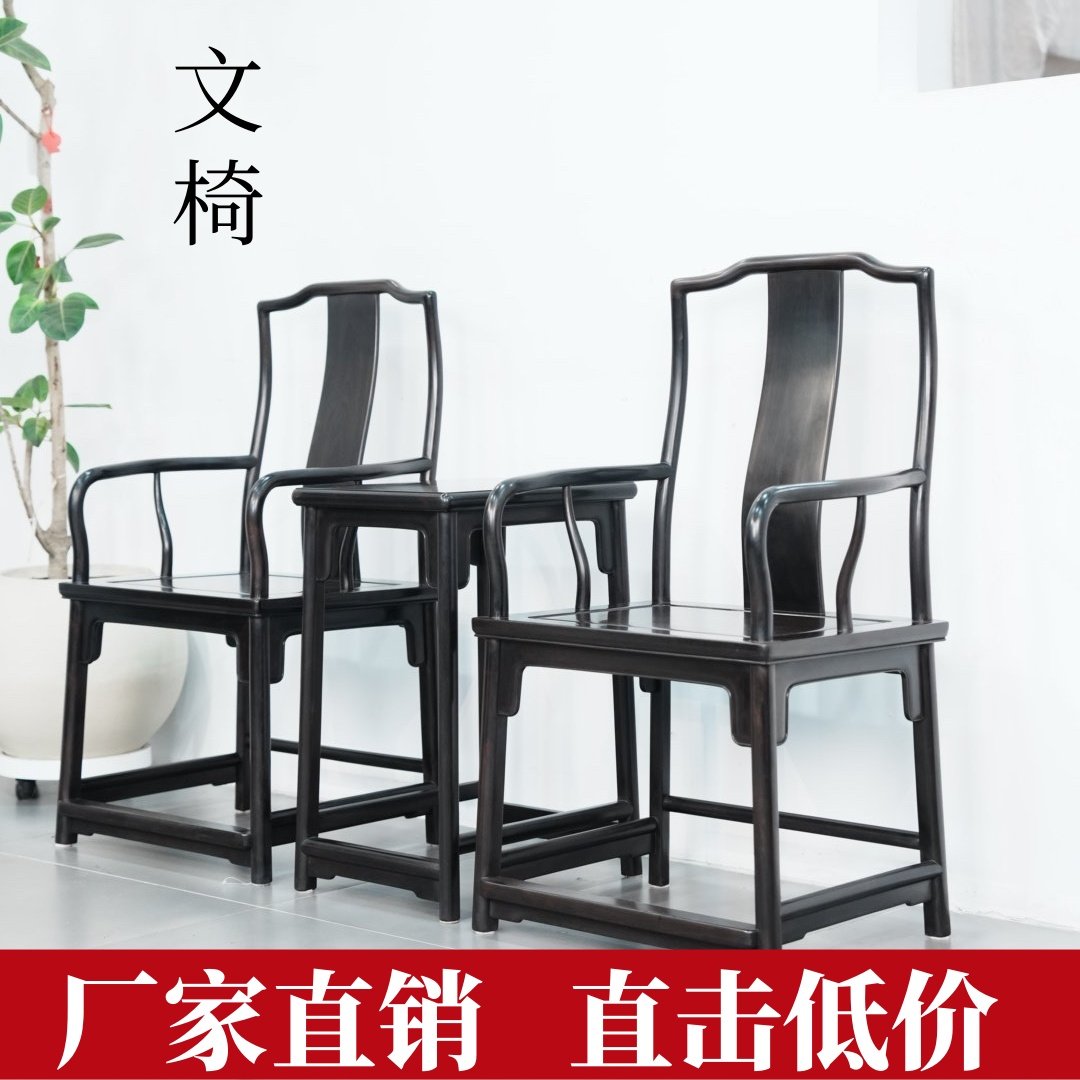 明式家具紫光檀文椅东非黑黄檀精磨源头生产厂家中式复古红木椅