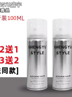 100ml尚雅丝干胶定型喷雾男女发造型硬发胶强力碎发可上飞机高铁