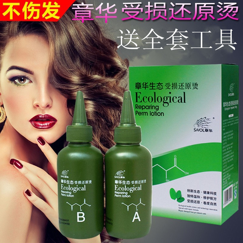 正品章华生态受损还原烫发水梨花烫 自制DIY冷热烫卷发不伤发药水