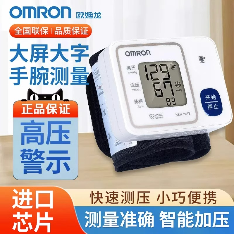 欧姆龙6121电子血压机计腕式测量仪测压仪器8613家用手腕式计T10
