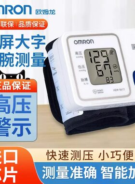 欧姆龙6121电子血压机计腕式测量仪测压仪器T30J家用手腕式计T10