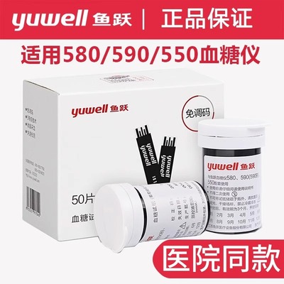 鱼跃580/590血糖试纸精准