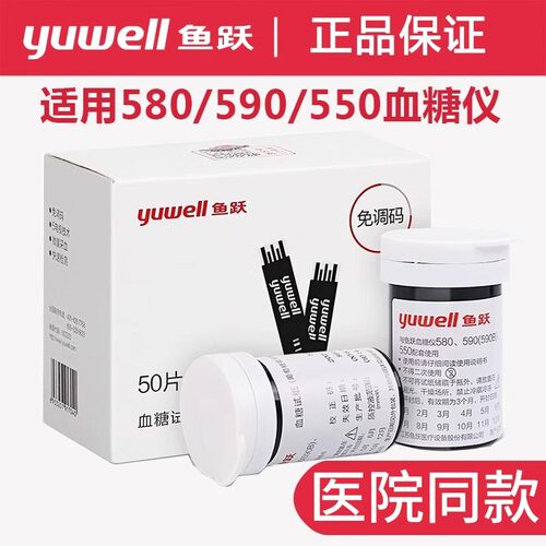 鱼跃580/590血糖试纸精准