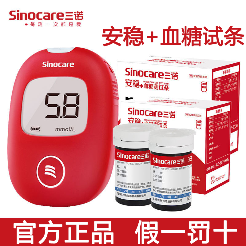 三诺安稳+血糖试纸免调码测试条100片家用全自动精准血糖仪测试仪