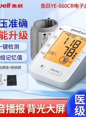 鱼跃650AR充电电子血压计臂式血压测量仪家用655D/660ACDR高精准