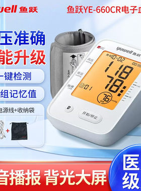 鱼跃670A充电电子血压计臂式血压测量仪家用655D/660ACDR