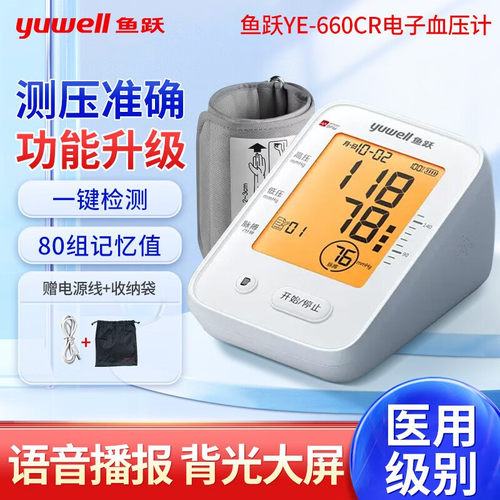 鱼跃650AR充电电子血压计臂式血压测量仪家用655D/660ACDR高精准