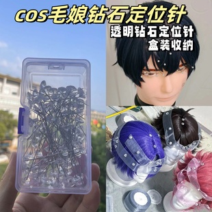 大头针cos毛娘打包修毛固定针大号定位针钻石型DIY婚礼花束定型针