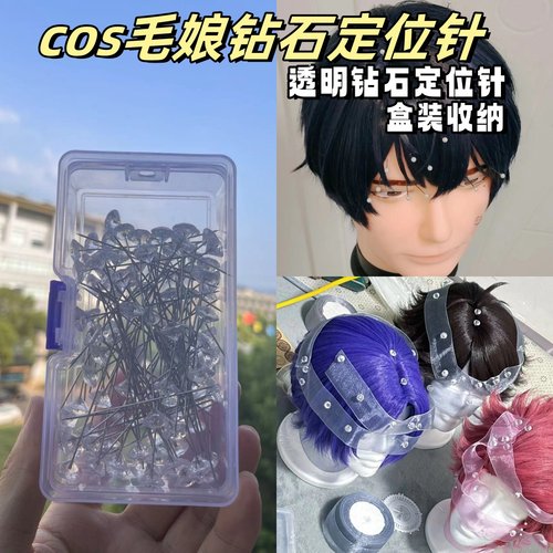 大头针cos毛娘打包修毛固定针大号定位针钻石型DIY婚礼花束定型针