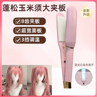 玉米须烫夹板负离子不伤发真发蓬松毛娘工具套装cos假发修剪打理