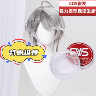 假发cos发胶发蜡强力持久定型自然保湿蓬松直卷通用假发护理工具