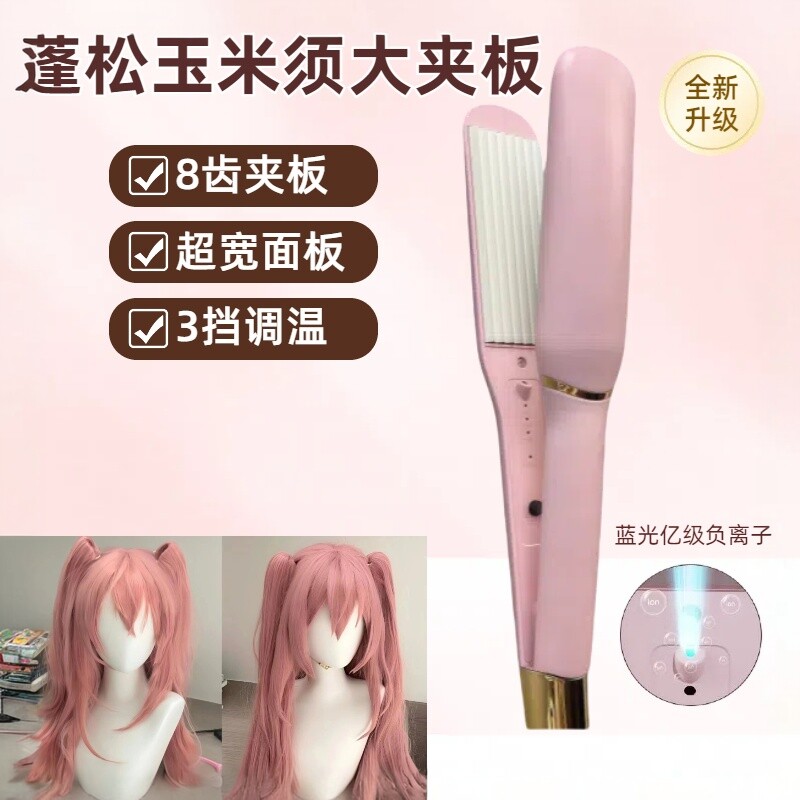 玉米须烫夹板负离子不伤发真发蓬松毛娘工具套装cos假发修剪打理