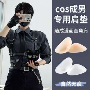 垫肩神器硅胶cos成男专用宽肩无痕透明隐形直角肩可水洗重复使用
