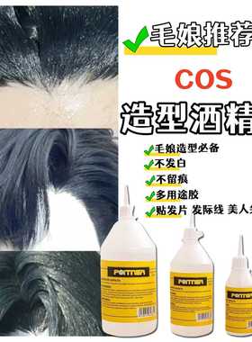 cos酒精胶假发造型毛娘推荐强力胶手工胶做发片透明U胶