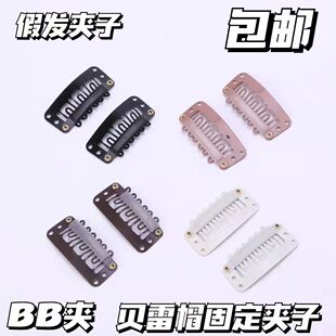 假发夹子贝雷帽固定夹卡子隐形帽子bb夹防掉神器扣卡无痕专用扣子