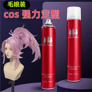 发胶cos假发发胶铁刘海强力定型喷雾【超大瓶】毛娘装持久定型