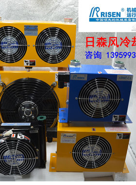 日森风冷却器散热器AF0510/1025/AH0607/AH0608/AH1012/AH1417